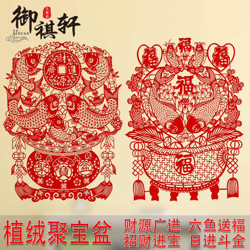 马年元旦新款剪纸窗花玻璃贴装饰中国风年货绒布日进斗金聚宝盆