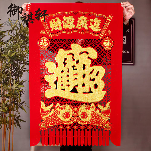 特色商用招财进宝大号植绒布吊钱