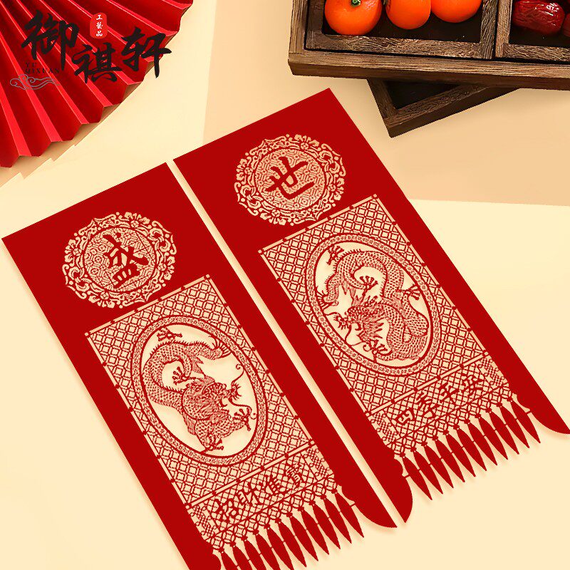 龙年春节绒布红色吊钱过门钱挂钱植绒福字招财进宝门吊子花纸剪纸