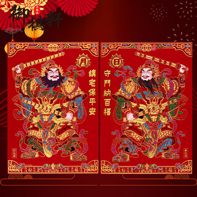 春节门神御祺轩植绒布烫金