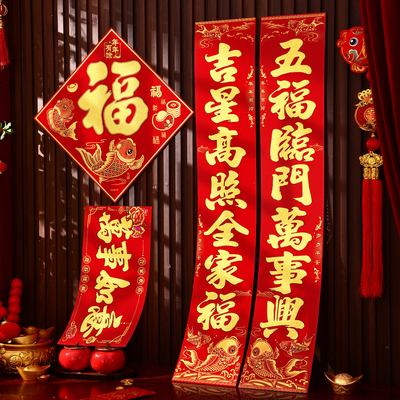 对联春联2026马年新款农村自建房春节新年装饰福字大门贴自粘植绒