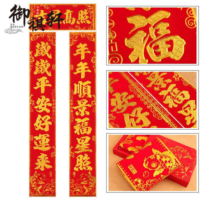 元旦1.1米1.3新年促销猪年新春年浮雕植绒布烫金字年货大门对联在类目 节庆用品/礼品, 对联中 - 来自Buy2taobao.com提供专业的淘宝代购服务