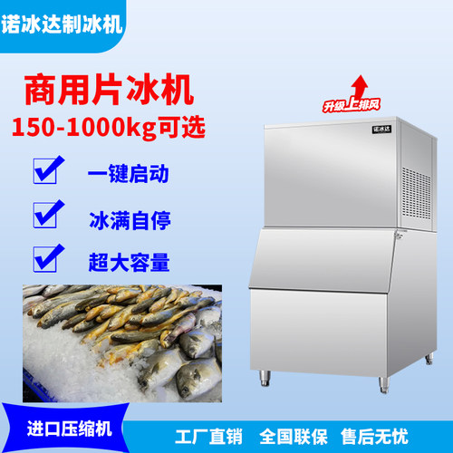诺冰达商用片冰制冰机火锅店300公斤超市自助餐海鲜水产店鳞片冰