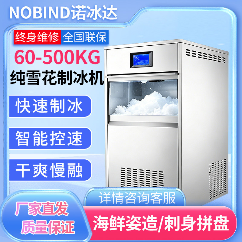 纯雪花制冰机商用100公斤绵绵雪花制雪机海鲜姿造日料三文鱼刺身