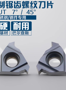 美制7度/45度标锯齿型形螺纹刀片22ER 16ER 11NR 16 10 12 8ABUT