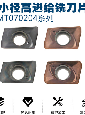 微小径铣刀片JDMT070204R JDMT070208R小径ESE铣刀片8 10 11 12