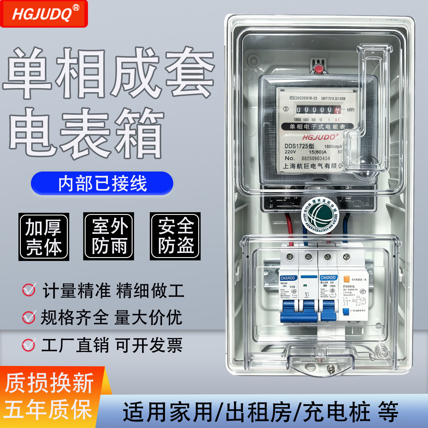 家用透明单相电表箱套装室外防水充电桩专用出租屋明装配电箱成套 - 实物图