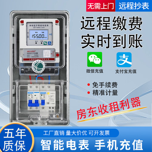 单相预付费透明电表箱套装防水