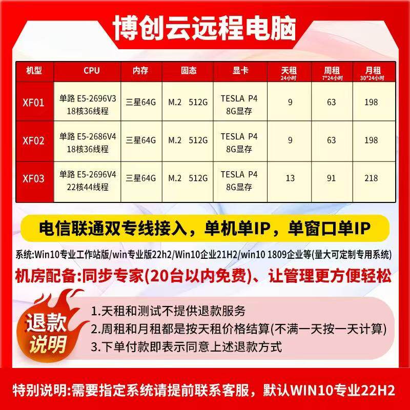 E5远程电脑出租服务器V3V4多开模拟器游戏云电脑云计算3D渲染建模