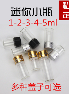 1ml/2ml/3ml分装小瓶 透明玻璃瓶 带盖药水密封瓶 迷你小玻璃瓶