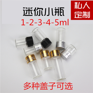 2ml 小瓶 1ml 3ml分装 迷你小玻璃瓶 透明玻璃瓶 带盖药水密封瓶