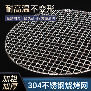 烧烤网304不锈钢电磁炉围炉煮茶架子圆形烧烤网片电陶炉卡式炉网