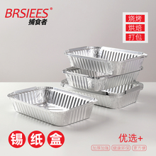 一次性餐盒铝箔锡纸盒加厚烧烤长方形外卖碗盘打包盒烤箱烘焙家用