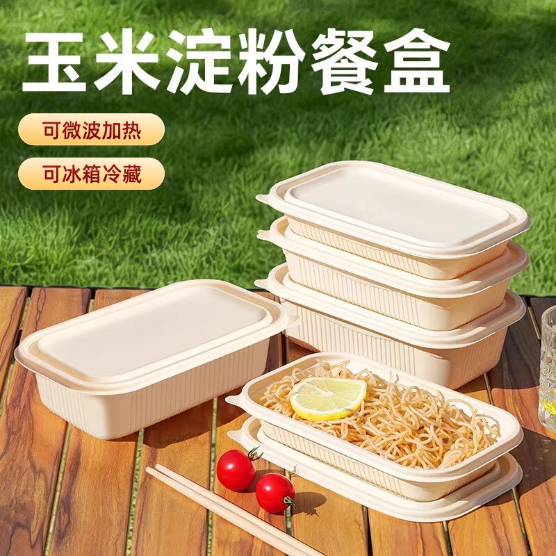 一次性玉米淀粉餐盒野餐餐具加厚食品级带盖碗家用饭盒外卖打包盒