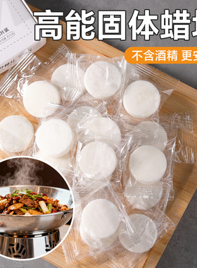 固体蜡块独立包装安全环保耐烧小火锅干锅燃料烧烤木炭引火助燃剂