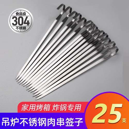 烤箱专用304挂钩烧烤签