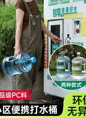 小区打水桶PC食品级7.5L家用手提式储水饮水机户外自驾游车载蓄水