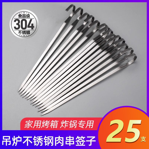 烤箱专用304挂钩烧烤签