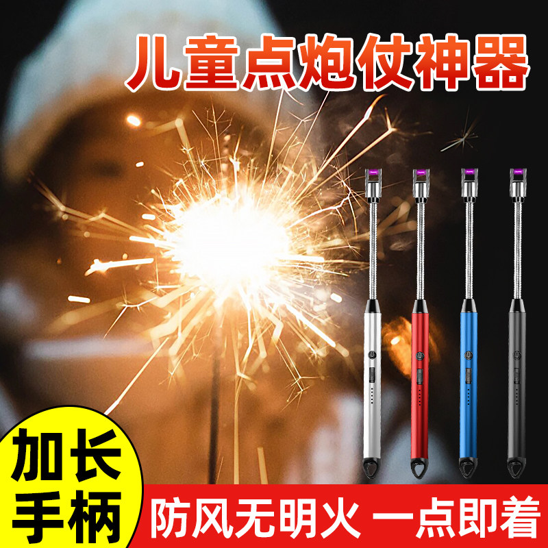 点炮仗神器鞭炮点火器过年放炮长手柄户外儿童电脉冲点烟花打火机