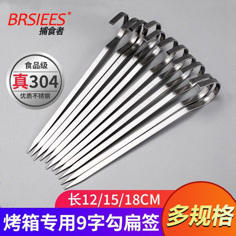 烧烤签子不锈钢吊炉扁签子烤箱吊烤签挂钩烤羊肉串烤肉专用9字钩,户外/登山/野营/旅行用品,烧烤针,淘宝优惠券,粉丝福利购,淘宝优惠卷