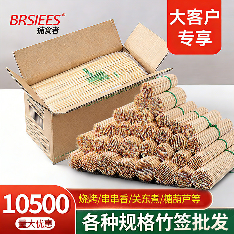 竹签商用批发一次性烧烤羊肉串串烤肠麻辣串糖葫芦淀粉肠专用签子