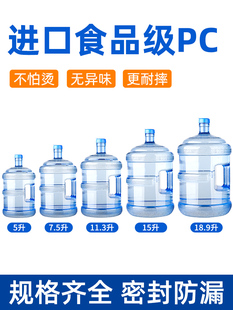 水打水桶食品级pc 户外纯净水桶家用小储水桶空桶塑料饮水机手提装