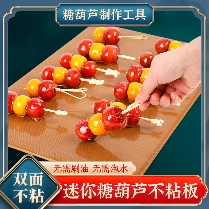 冰糖葫芦不沾板木板双面