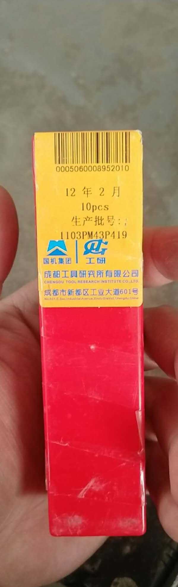 成都工研所C/32246/B改制倒角石油套管平头专用刀新品拍前询价