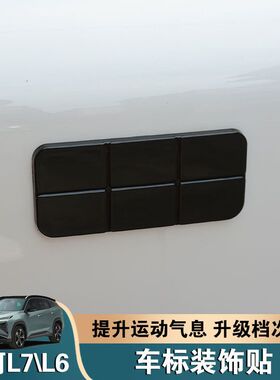 适用于吉利银河L7车标黑化装饰贴L6改装前车标武士黑方向盘标黑色