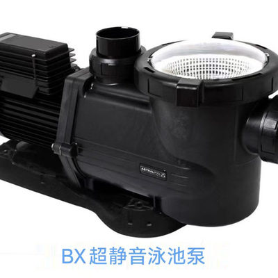 ASTRALPOOL亚士图BX系列超静音游泳池水处理毛发过滤循环吸污设备