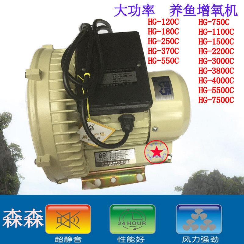 正品森森.高压风机增氧机hg-120c180c 250c 370c工业泵漩涡式气泵