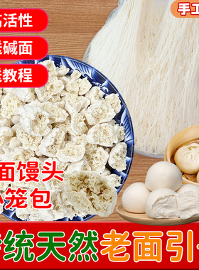 山东正宗老面引子老面酵子天然发酵老面头新鲜老面肥包子馒头专用