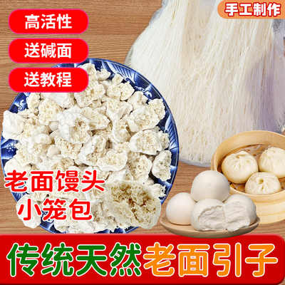天然发酵老面引子老面馒头包子