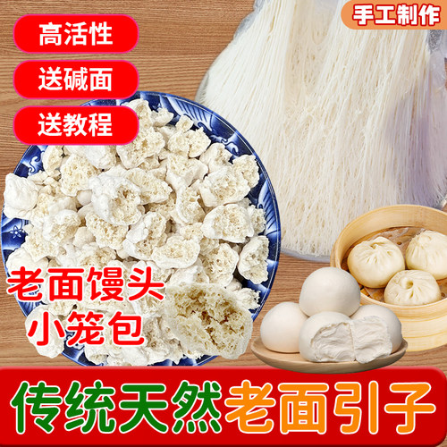 天然发酵老面引子老面馒头包子