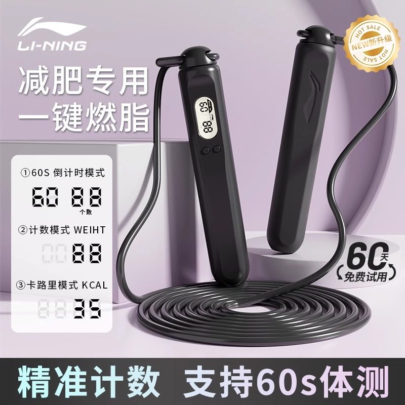 李宁跳绳中考专用成人健身减肥运动女性专用计数燃脂钢丝绳不打结