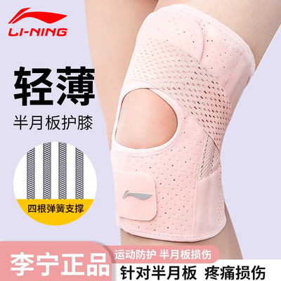李宁护膝运动女关节半月板损伤专用膝盖护具男跑步跳绳髌骨羽毛球