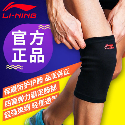 李宁护膝男士关节保暖运动护具