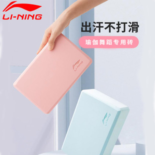 李宁瑜伽砖成人儿童跳舞专用防滑防潮练功辅助瑜伽馆压腿女高密度