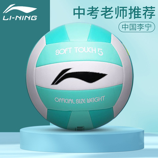 李宁硬式 排球5号中考体训专用初中生体育课比赛训练标准五号软式