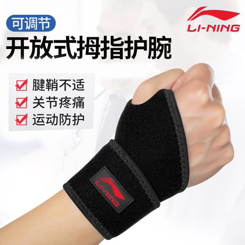 李宁护腕鼠标手健身运动薄款