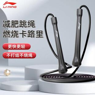 李宁跳绳竞速减肥专用运动健身成人减脂儿童小学生中考专业训练绳