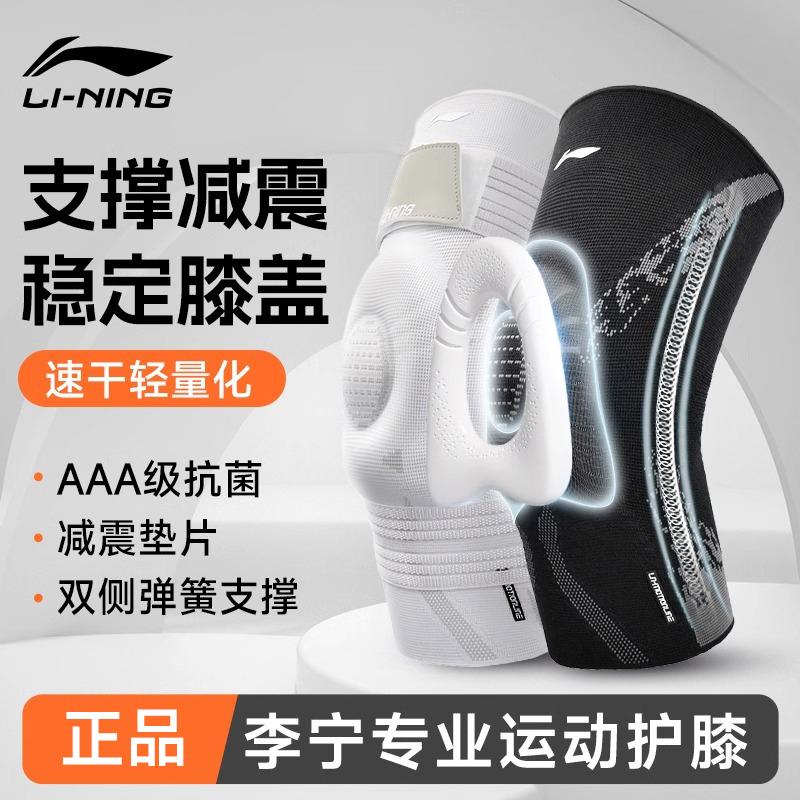 李宁膝盖跑步半月板损伤专业护具