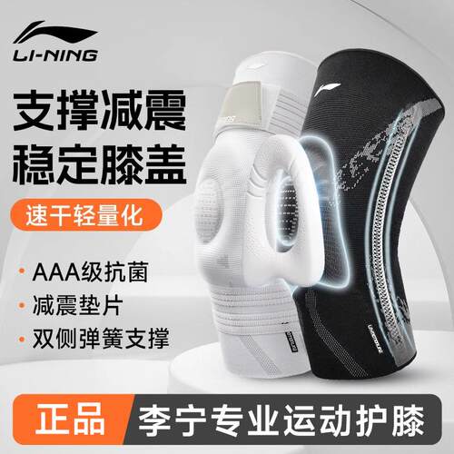 李宁膝盖跑步半月板损伤专业护具