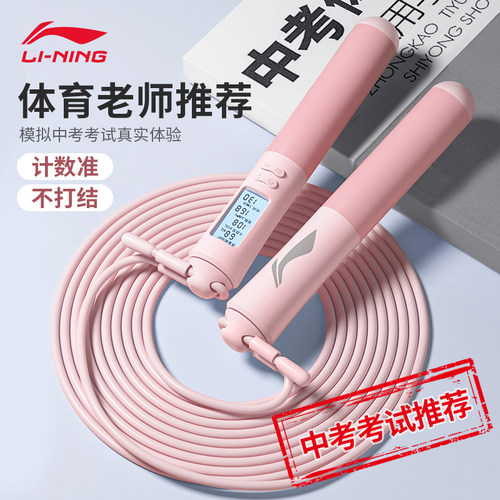 李宁成人计数钢丝绳智能款跳绳