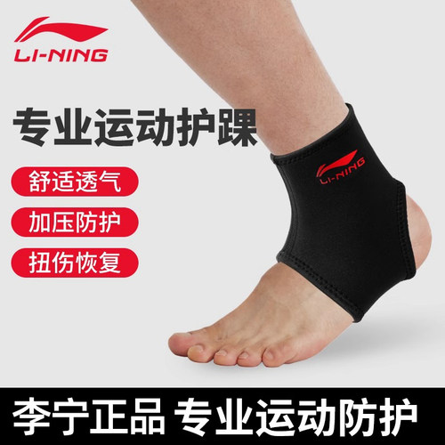 李宁护踝防崴脚踝护具扭伤恢复专业运动腕套带篮球跑步固定关节保