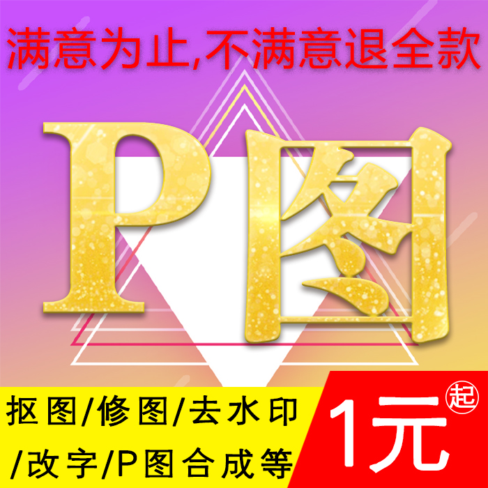 PS修图专业批图去水印抠图片处理无痕修改pdf文字PDF文件
