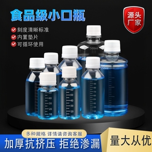 塑料瓶子空瓶透明100/500ml带刻度糖浆小口瓶pet分装瓶液体取样瓶