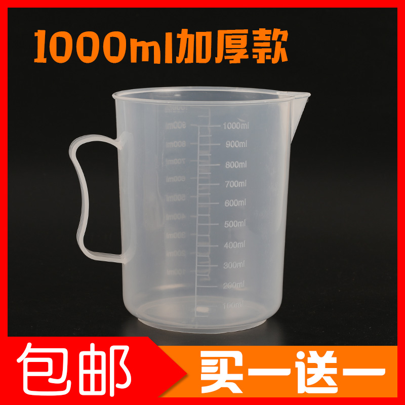 1000ml塑料烧杯实验喝水实验室