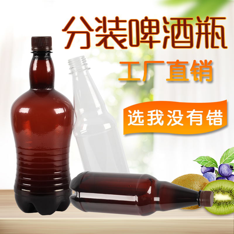 1lpet透明外卖打包瓶塑料啤酒桶