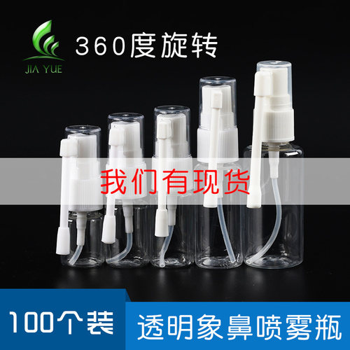 30ml透明喷雾瓶旋转象鼻塑料